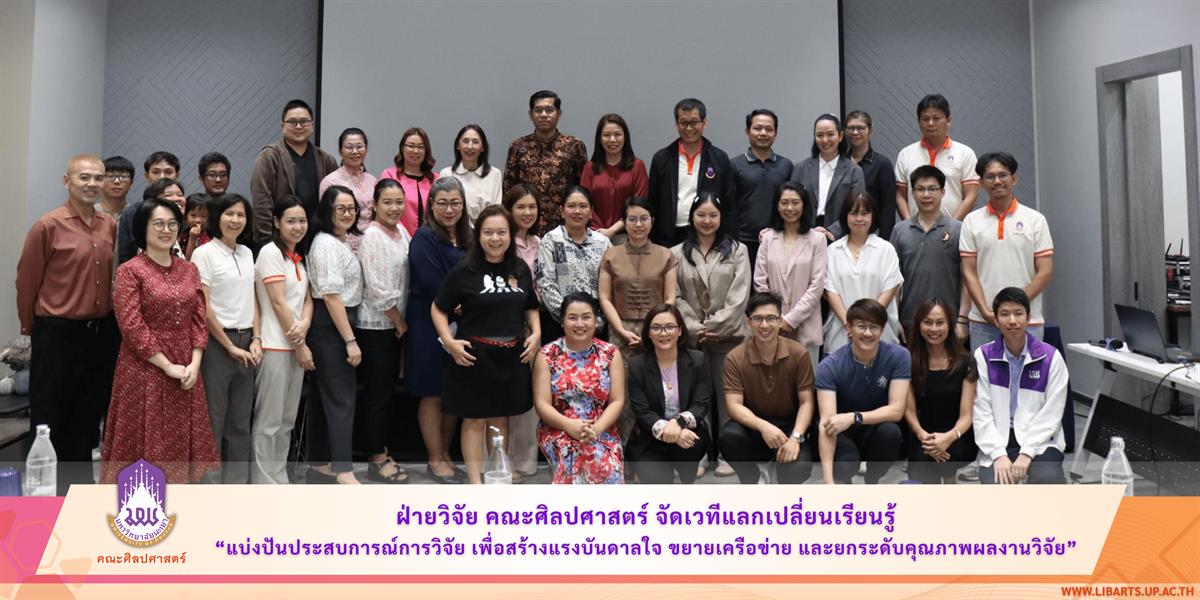 School of Liberal Arts Hosts Knowledge Sharing Forum: “Sharing Research Experiences to Inspire, Expand Networks, and Enhance Research Quality”